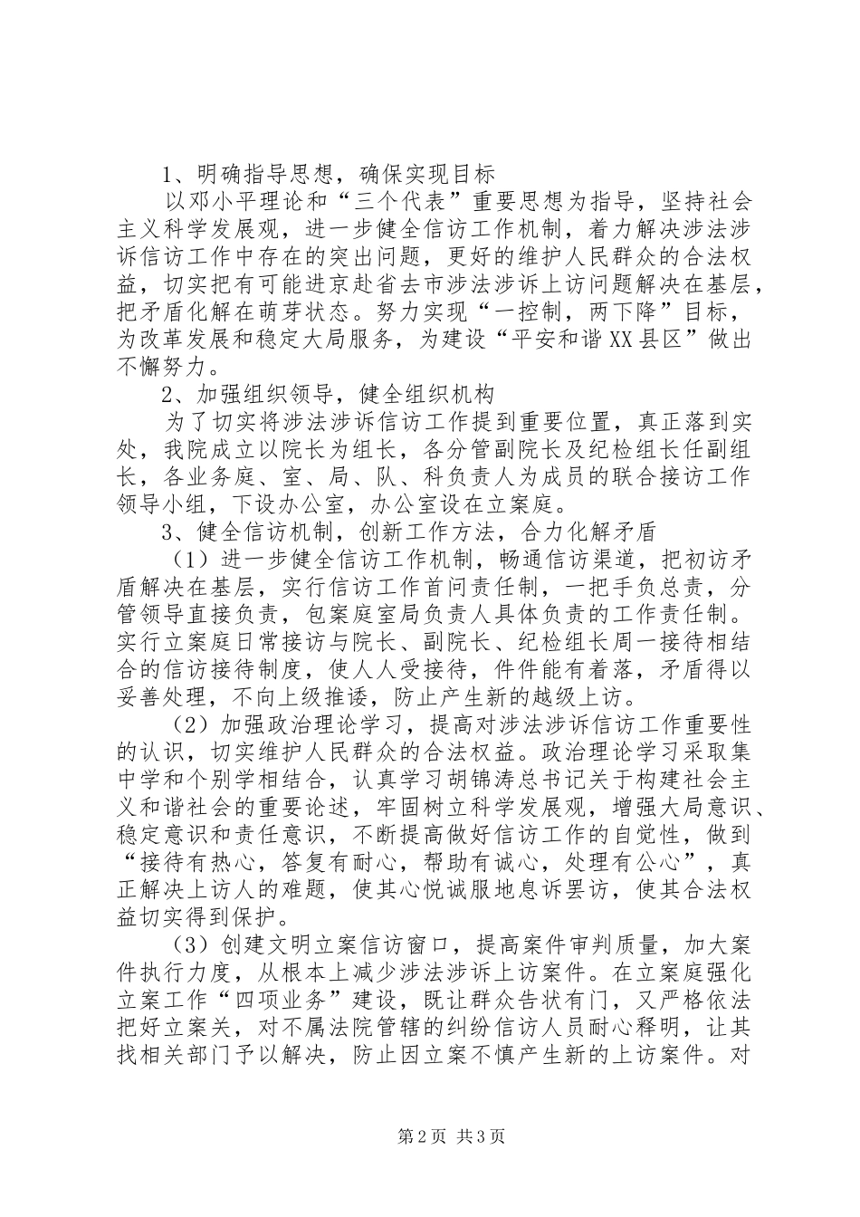 XX县区基层信访工作调研报告[精选合集] _第2页