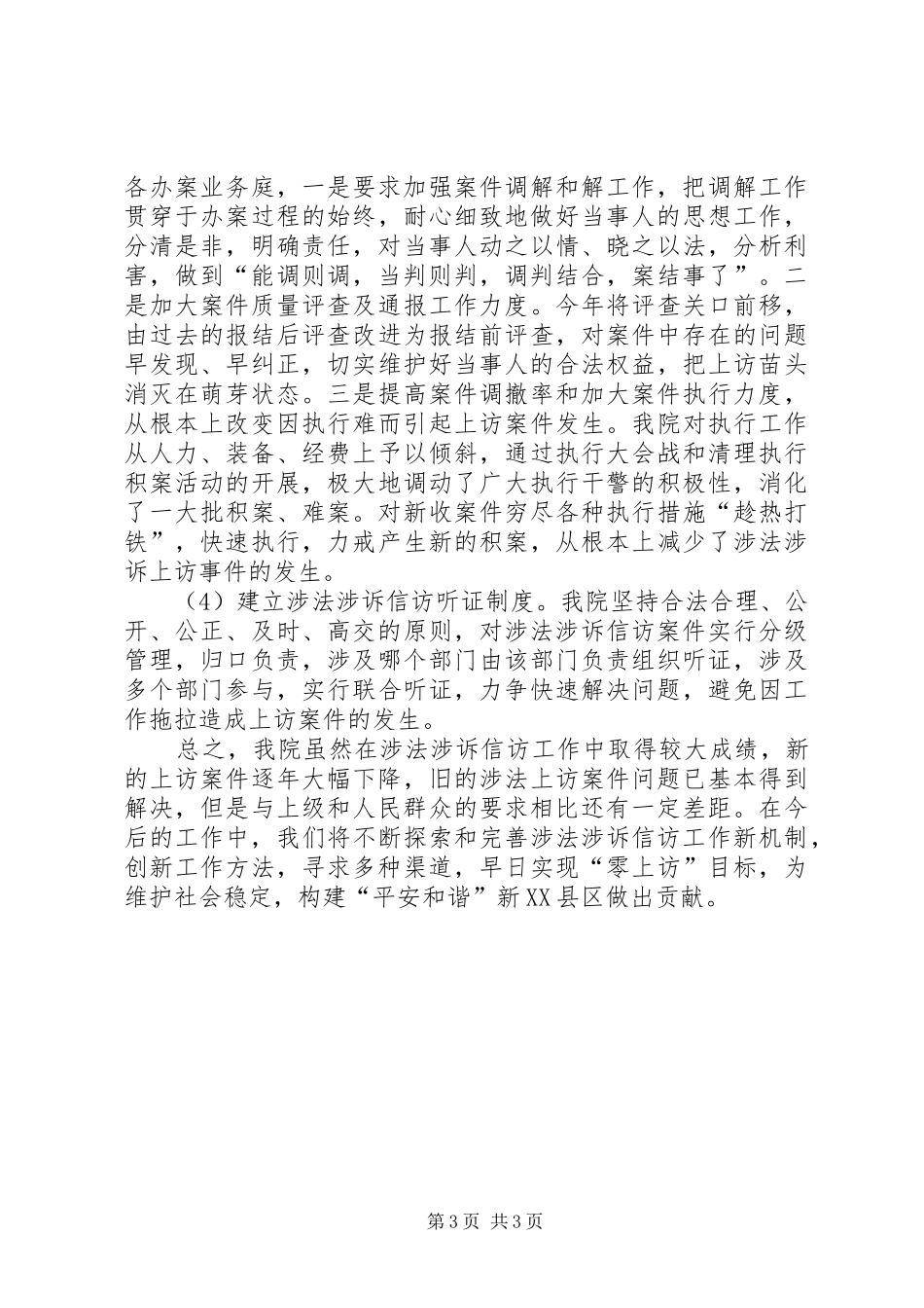 XX县区基层信访工作调研报告[精选合集] _第3页