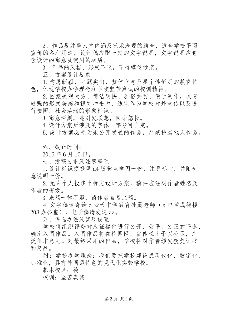 学校标志征集活动方案_第2页