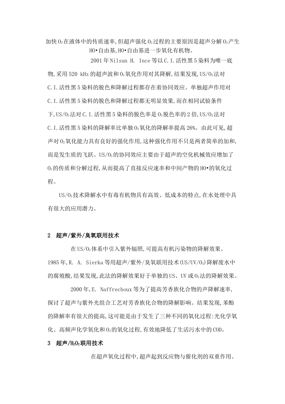 超声与其他技术联合在废水处理中的应用_第2页