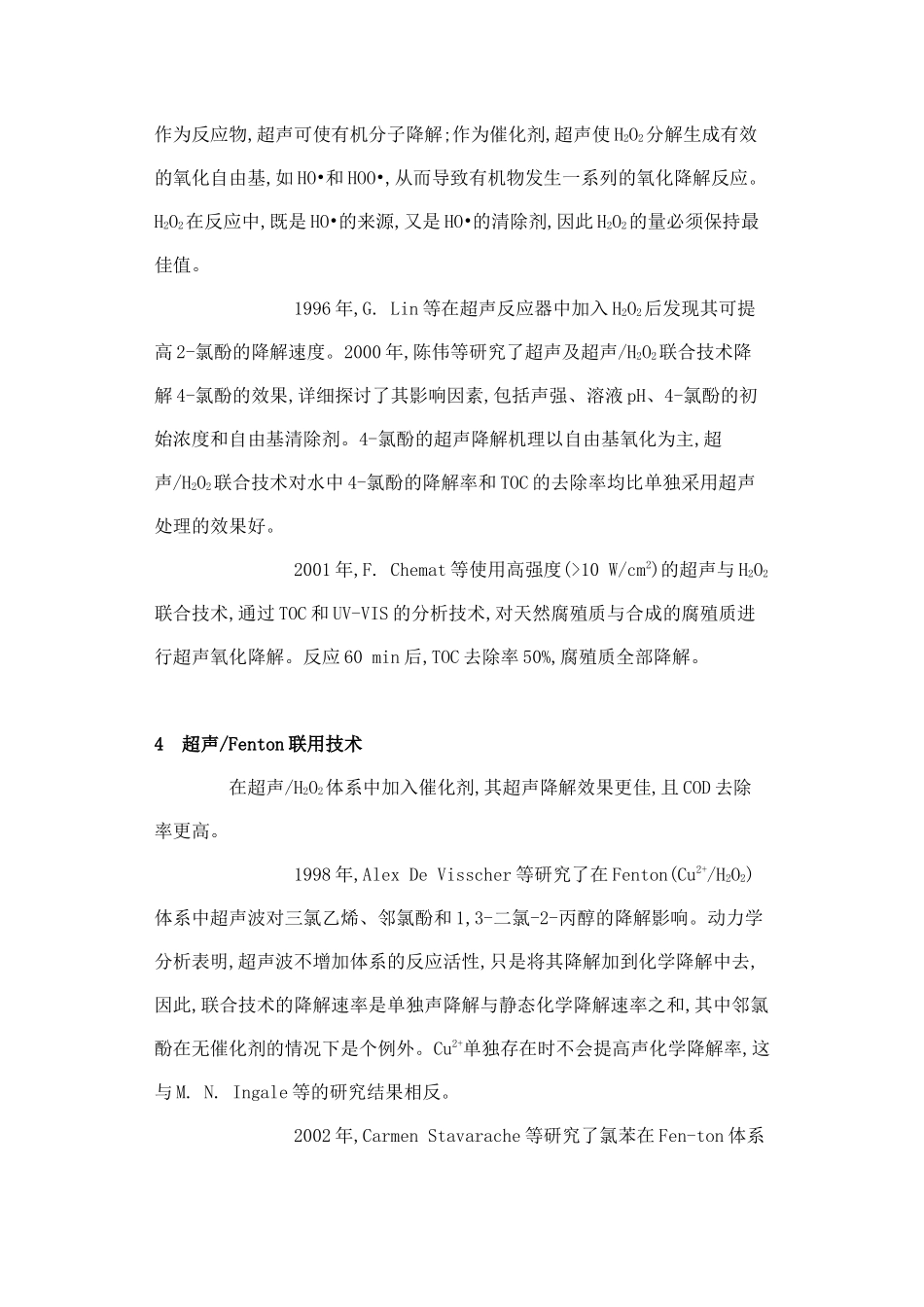 超声与其他技术联合在废水处理中的应用_第3页