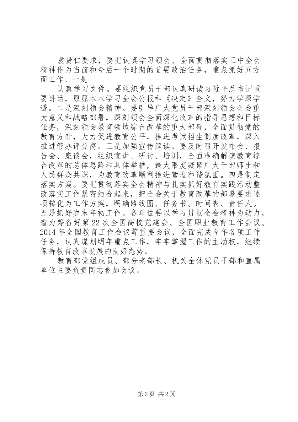 学校开展“学习贯彻十八大精神,推进新一轮教育改革”主题教育实践活动方案_第2页