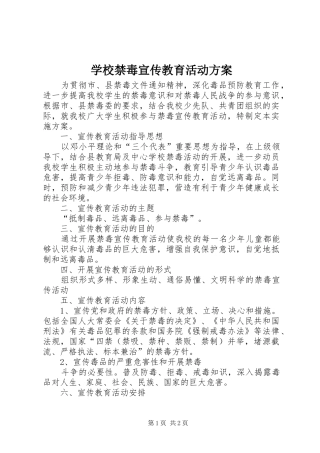 学校禁毒宣传教育活动方案