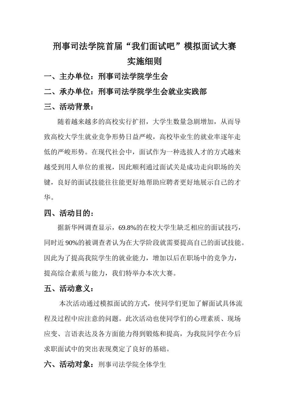 面试大赛策划书_第2页