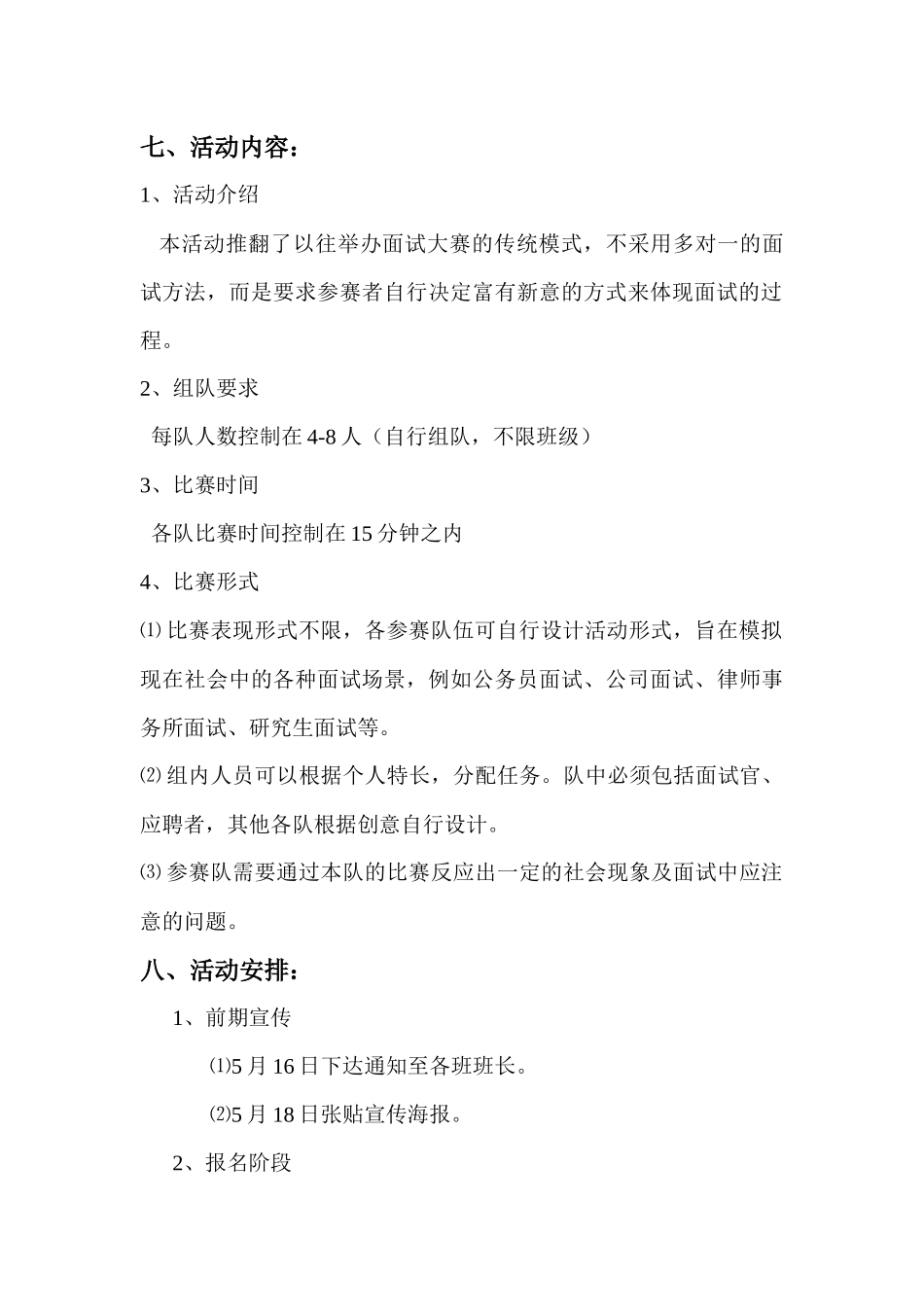 面试大赛策划书_第3页