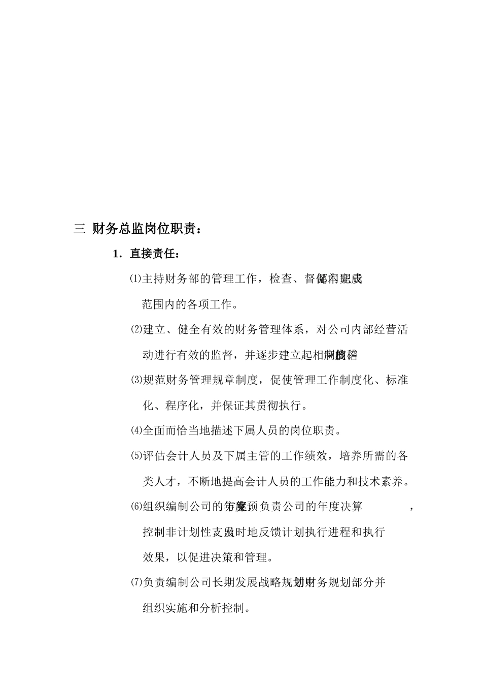 财务部岗位图_第3页