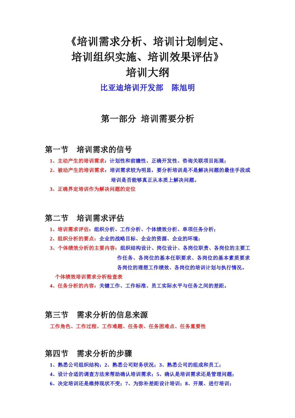 《培训需求分析、培训计划制定、培训组织实施、培训效_第1页