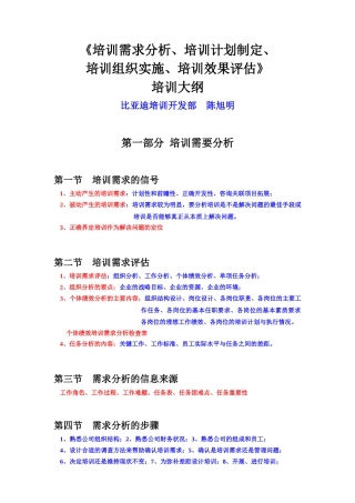 《培训需求分析、培训计划制定、培训组织实施、培训效