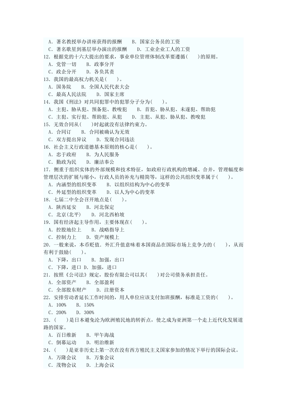 党政领导干部公开选拔和竞争上岗考试模拟试10_第2页