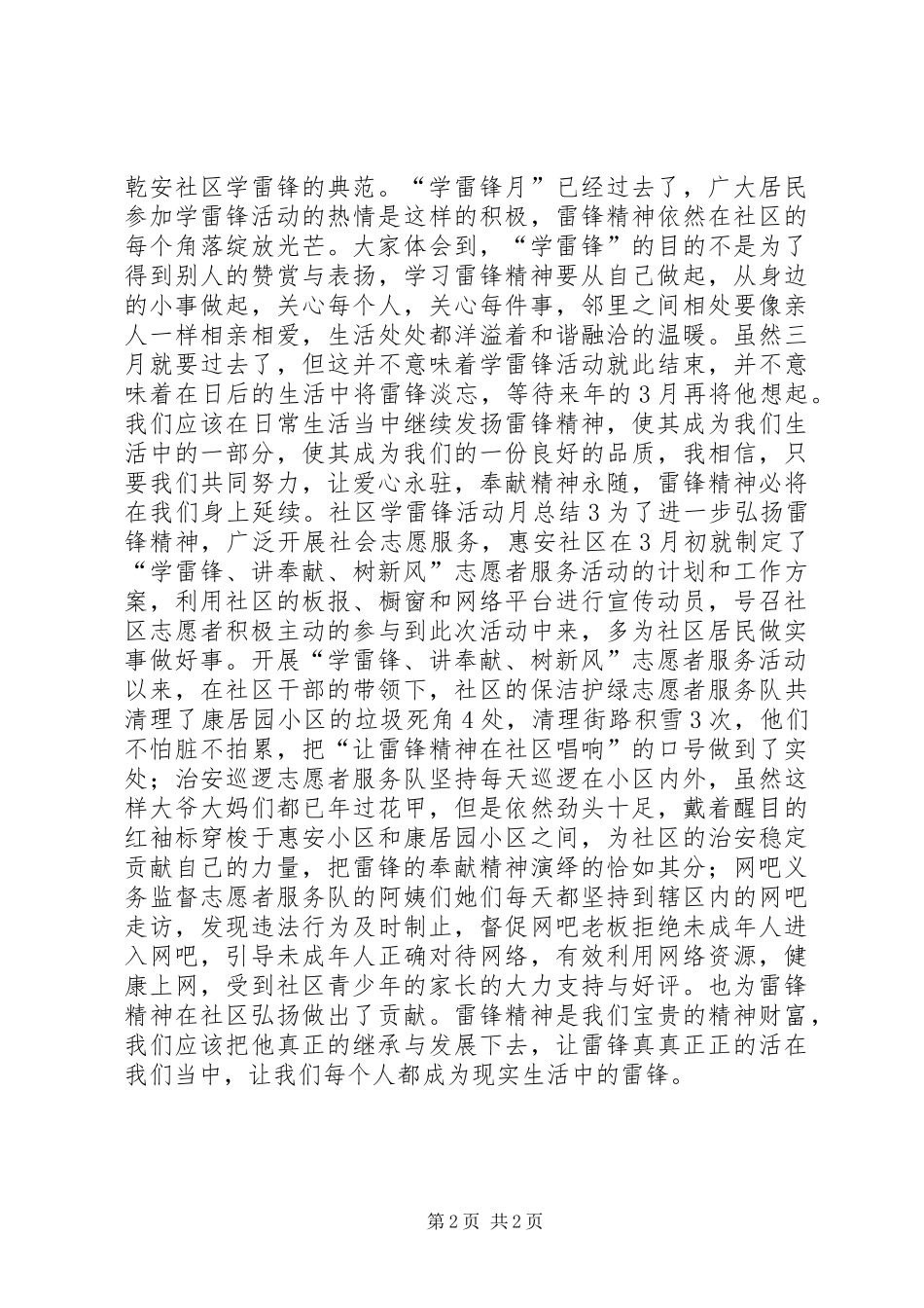 社区学雷锋活动月总结_第2页
