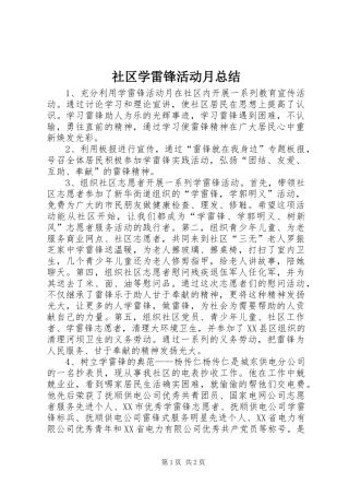 社区学雷锋活动月总结