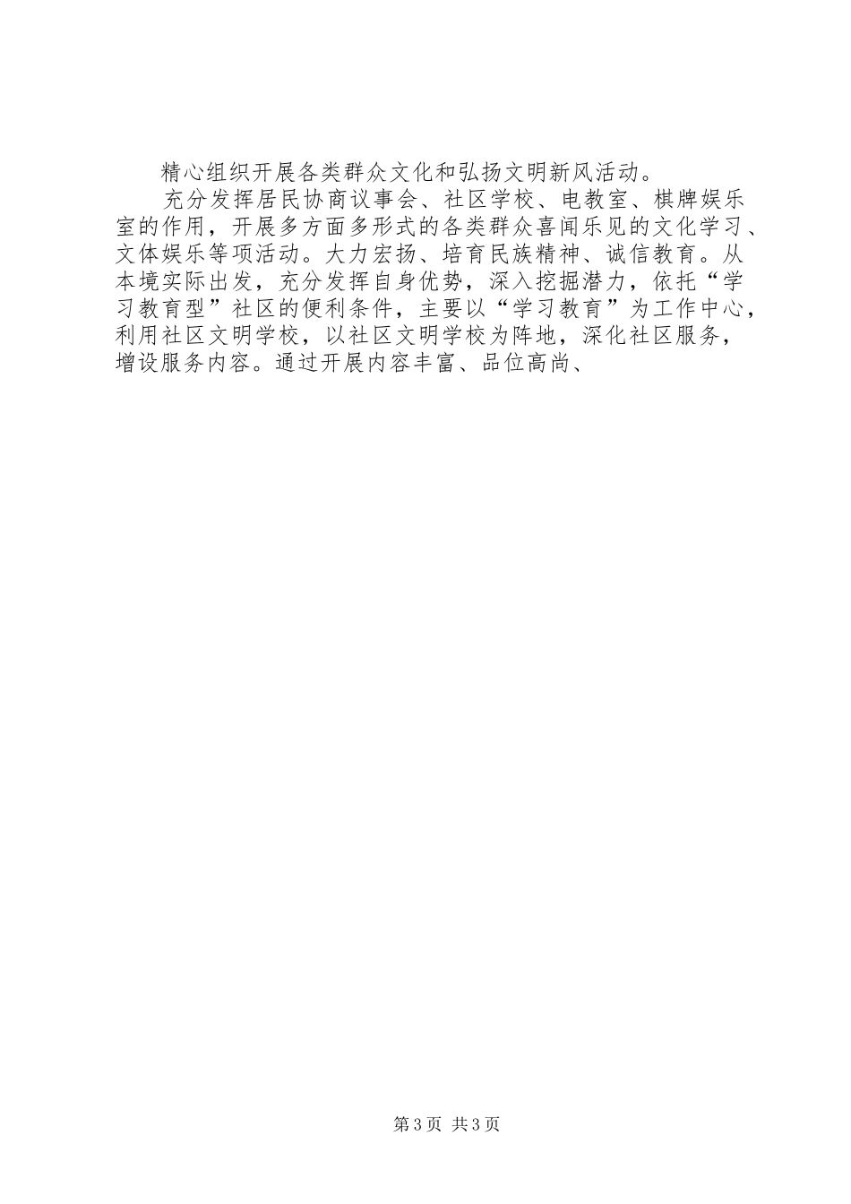 某市社区创建文明城市方案 _第3页