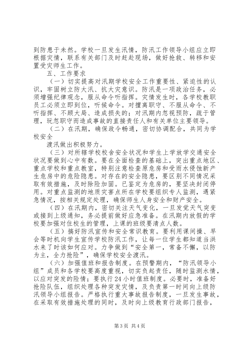 金洞初中预防洪水、滑坡、泥石流自然灾害应急预案20XX年.05 (3)_第3页
