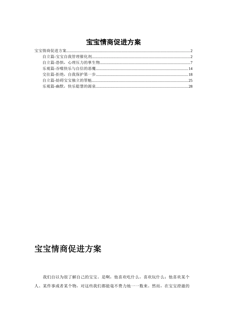 宝宝情商促进方案_第1页