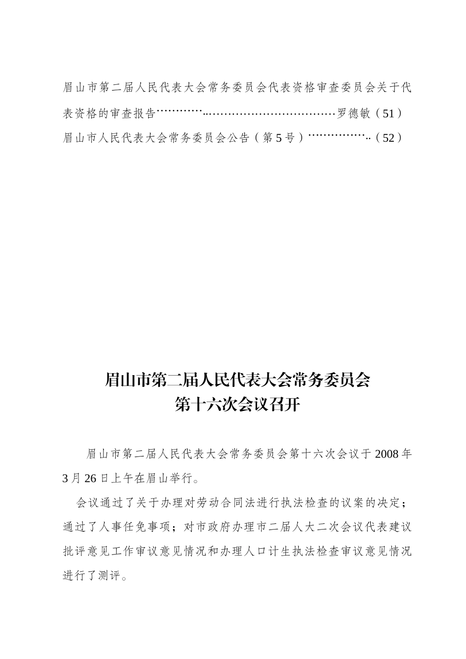 眉山市第二届人民代表大会常务委员会第十六次会议召开..._第3页