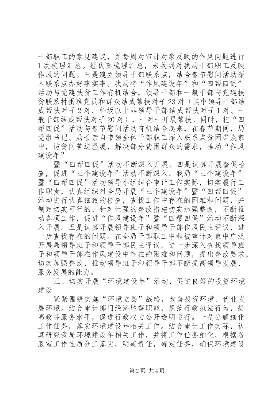XX市“三个建设年”活动汇报材料 _第2页