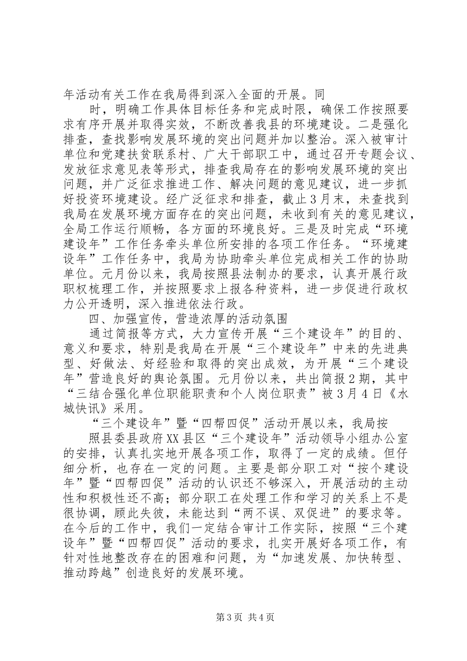 XX市“三个建设年”活动汇报材料 _第3页