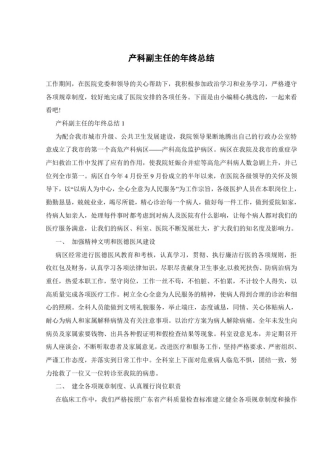 产科副主任的年终总结