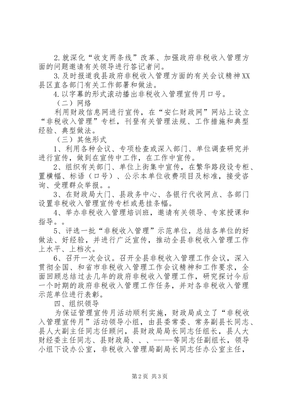 县非税收入管理宣传月活动实施方案 _第2页