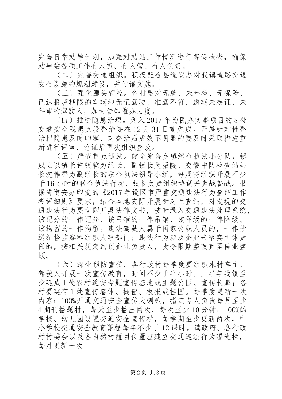 镇道安综合整治工作实施方案_第2页