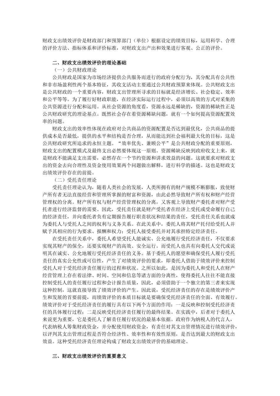 《财政支出绩效评价》讲义_第2页