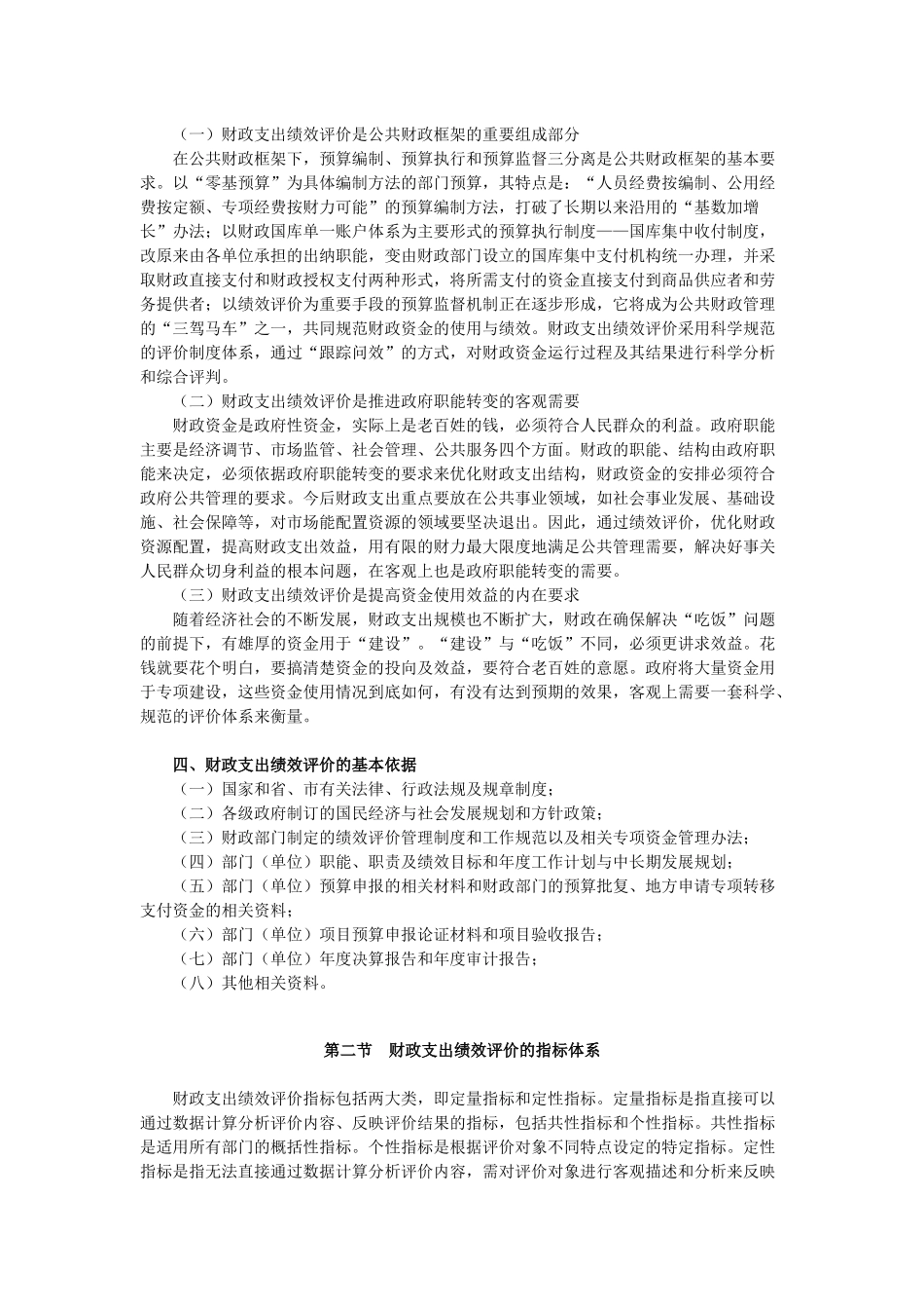 《财政支出绩效评价》讲义_第3页