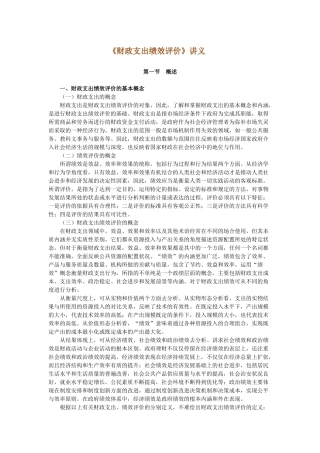 《财政支出绩效评价》讲义