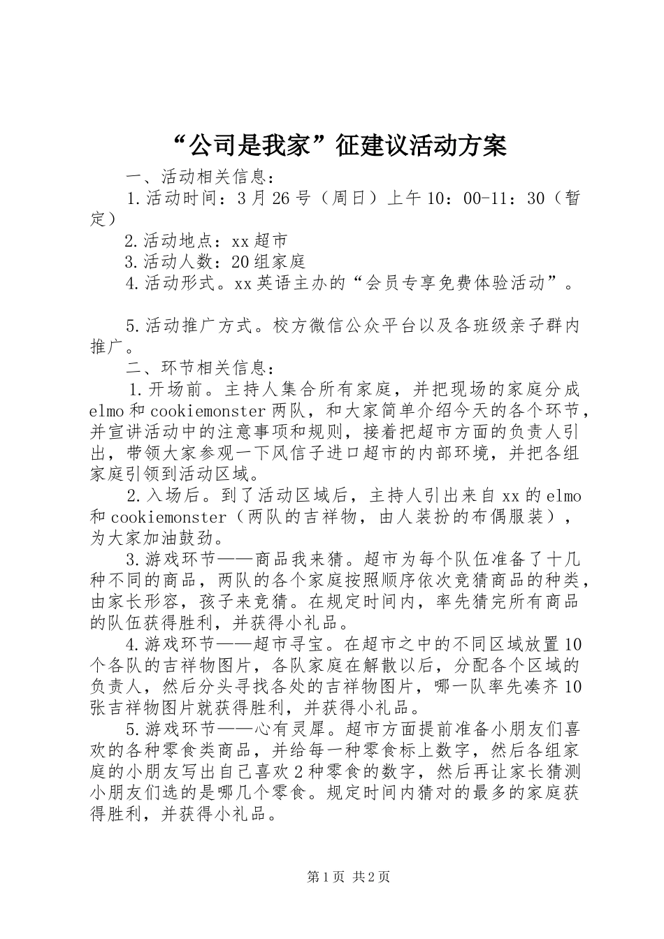 “公司是我家”征建议活动实施方案 _第1页