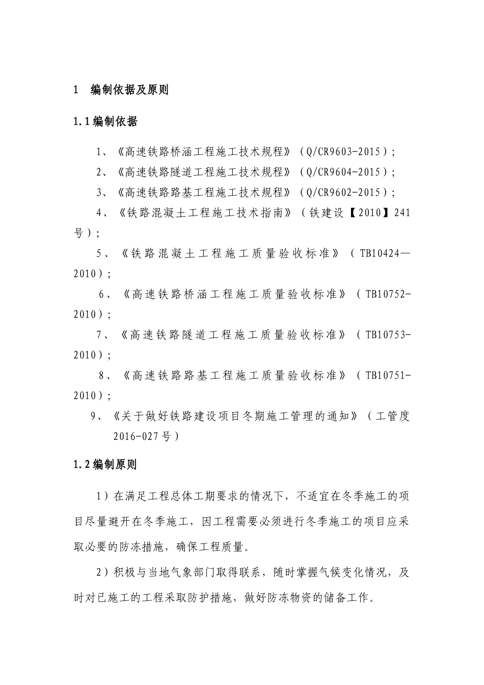 冬季施工方案培训资料( 48页)_第3页