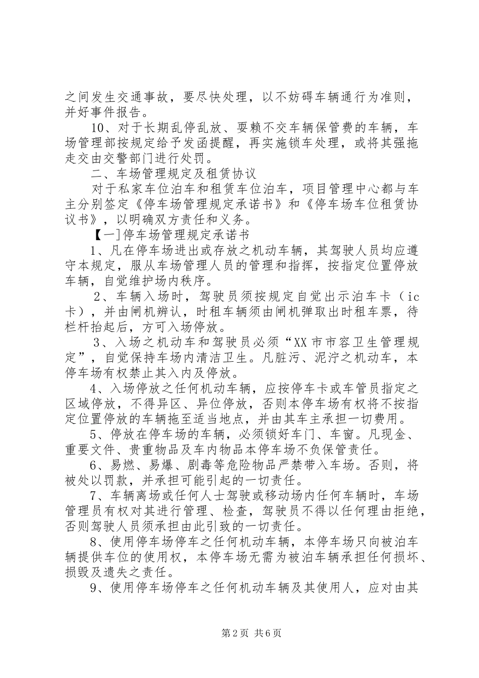 停车场管理实施方案 _第2页