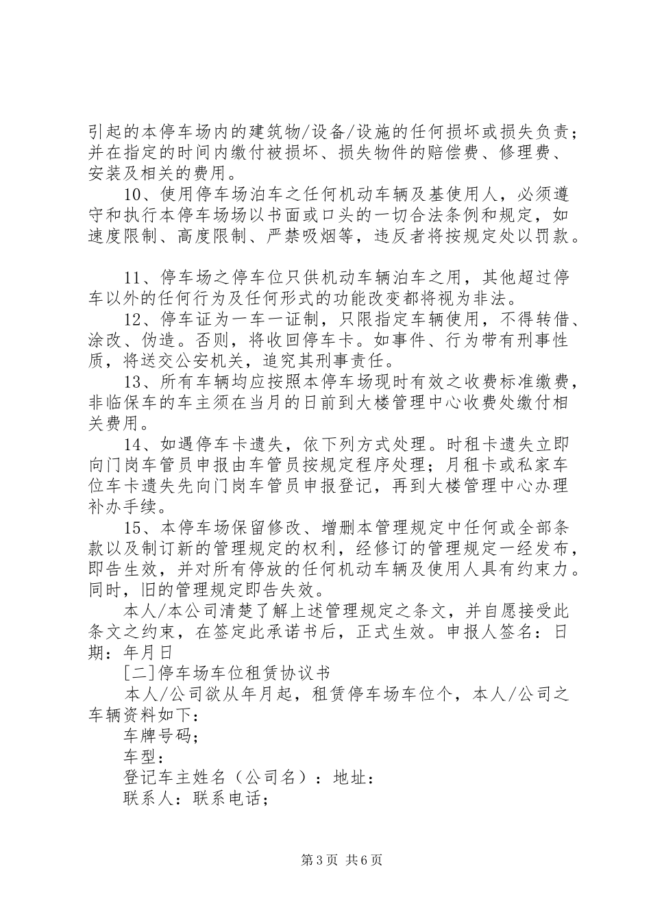 停车场管理实施方案 _第3页