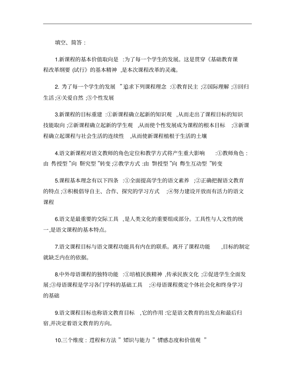 中学语文教材教法考试重点梳理_第1页