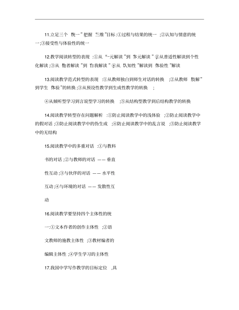 中学语文教材教法考试重点梳理_第2页