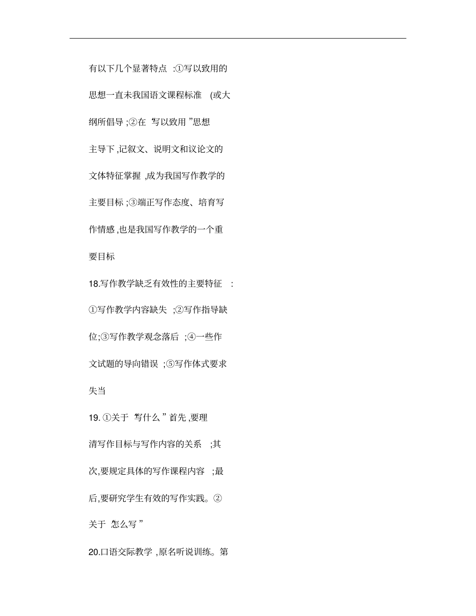 中学语文教材教法考试重点梳理_第3页