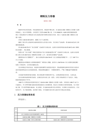 钢制压力容器标准体系