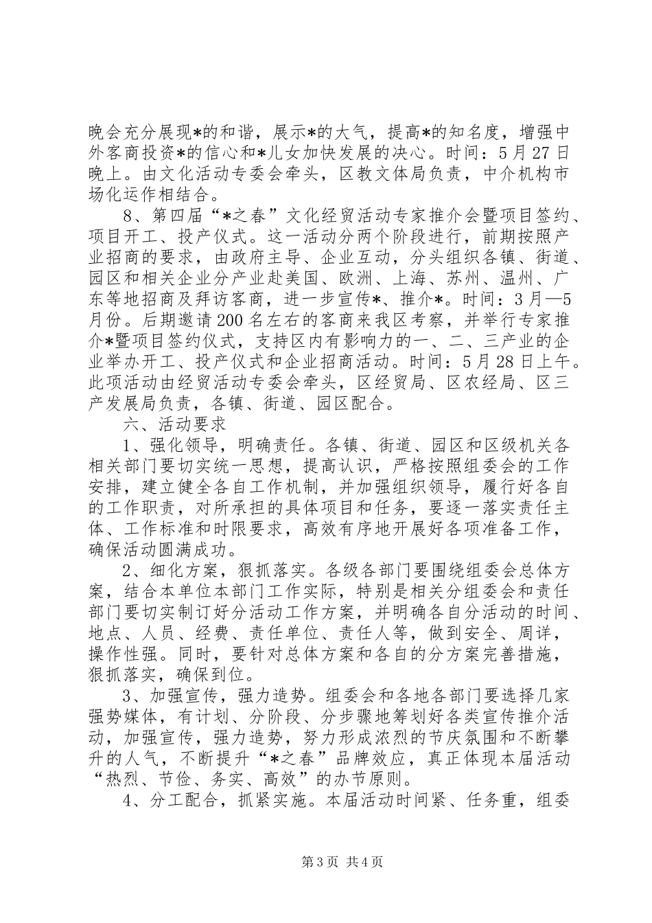文化经贸活动总体方案_第3页