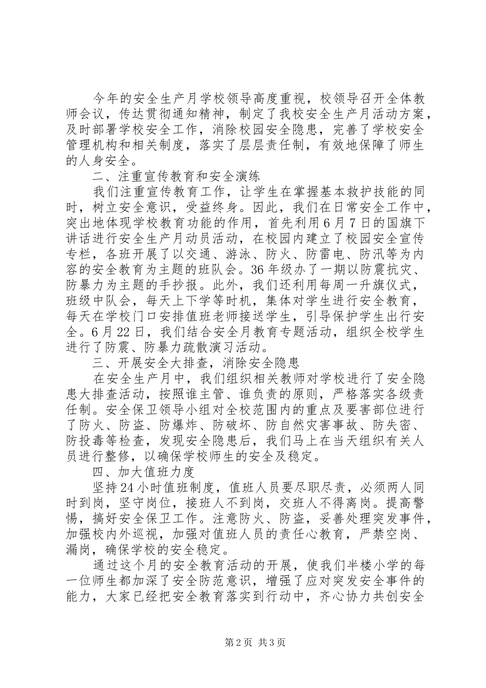 关于20XX年安全生产月宣传活动实施方案精选两篇_第2页