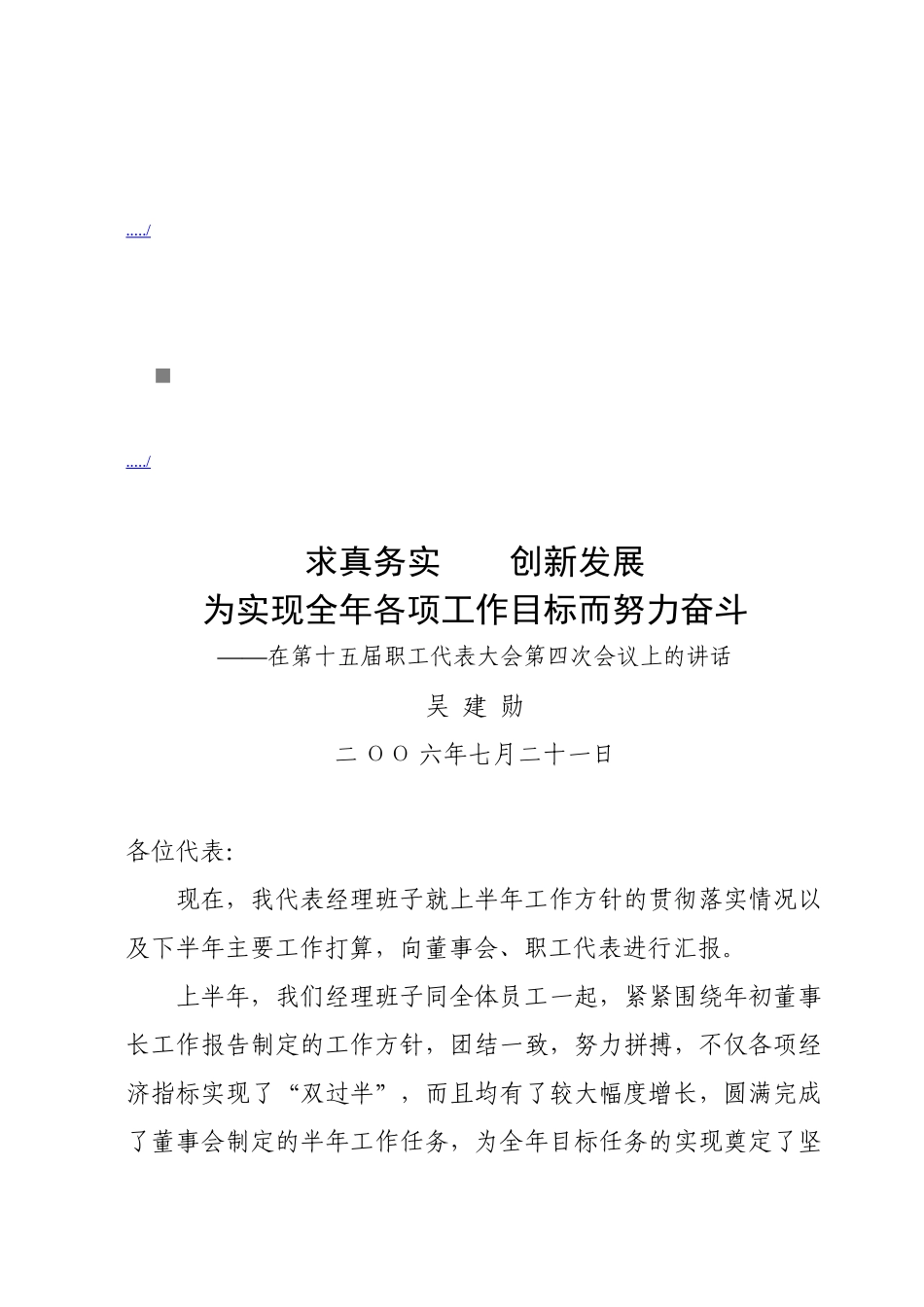 第十五届职工代表大会第四次会议_第1页
