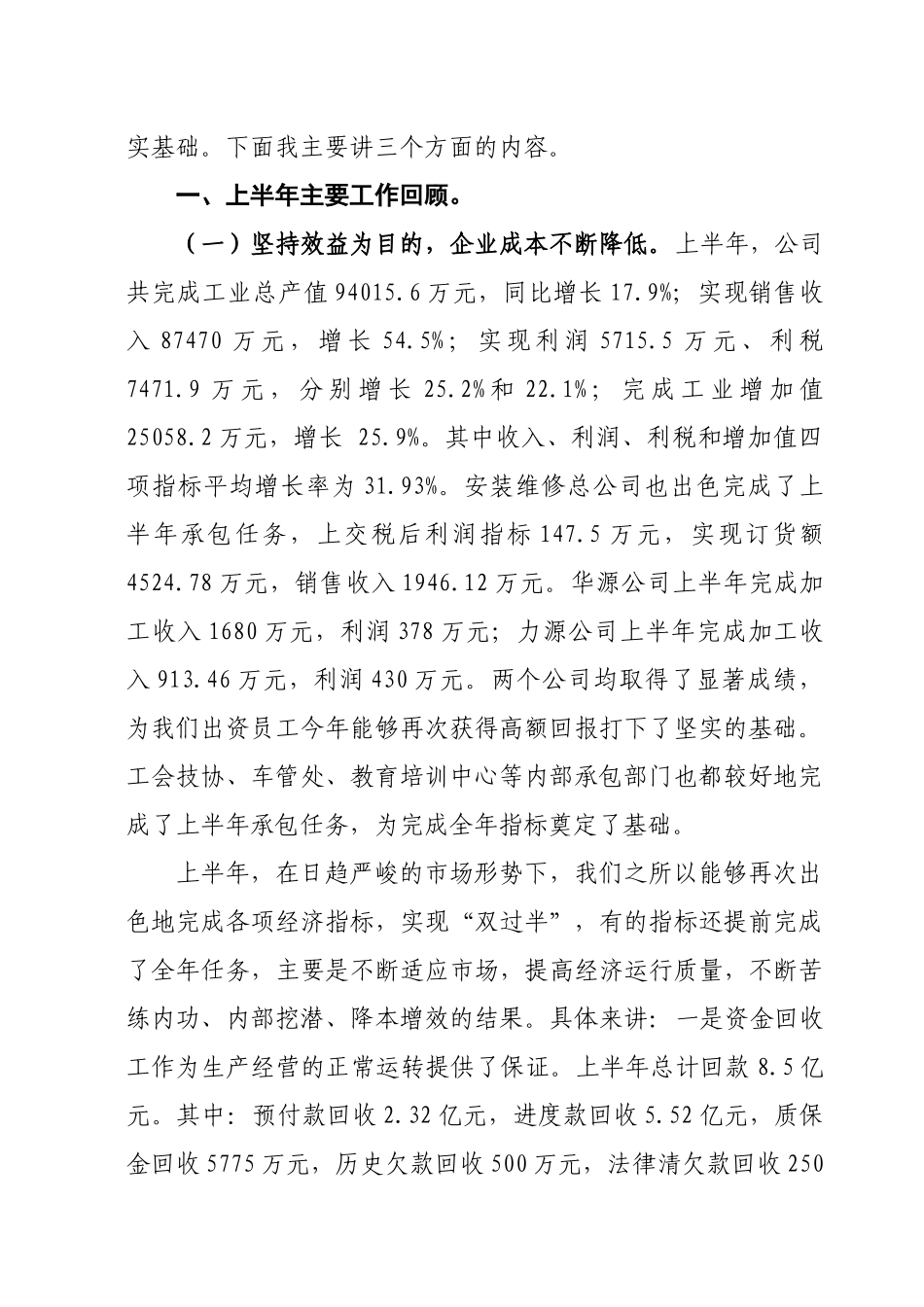 第十五届职工代表大会第四次会议_第2页