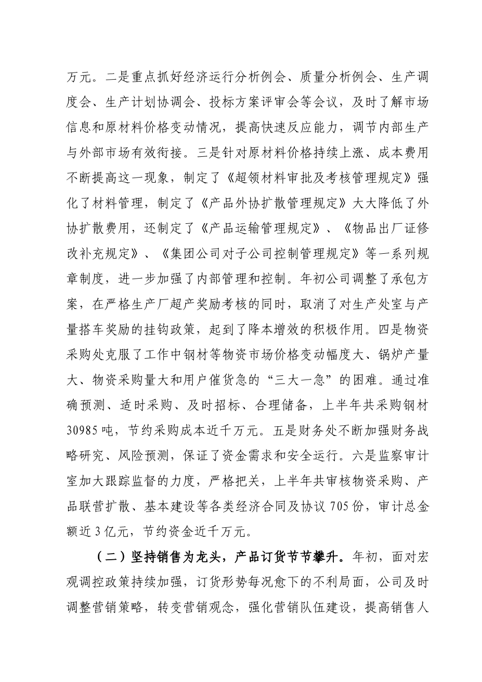 第十五届职工代表大会第四次会议_第3页
