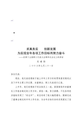 第十五届职工代表大会第四次会议
