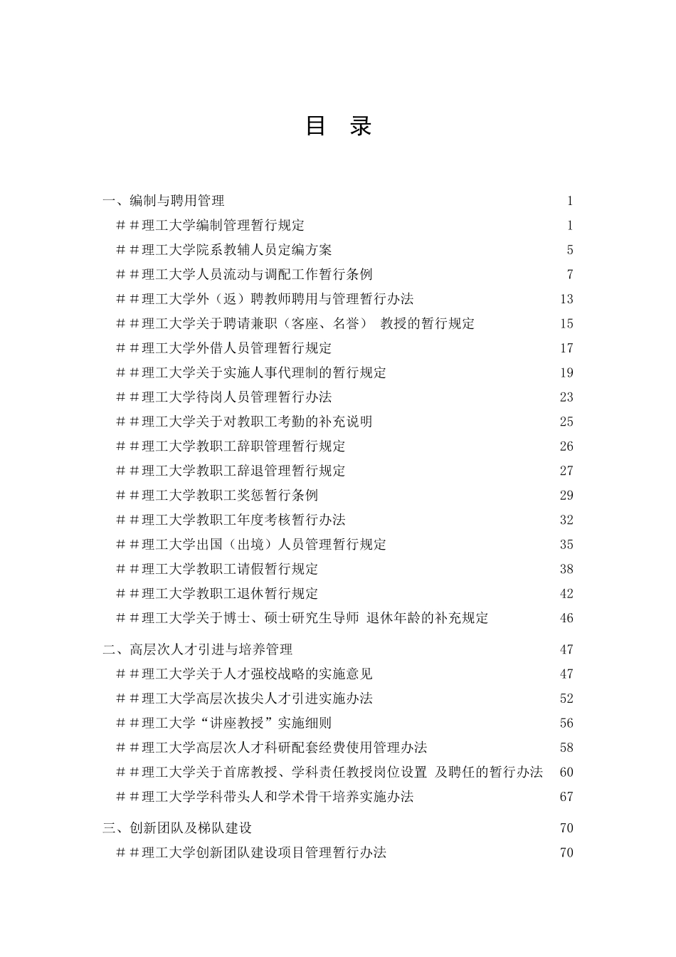 理工大学人事管理文件汇编_第2页