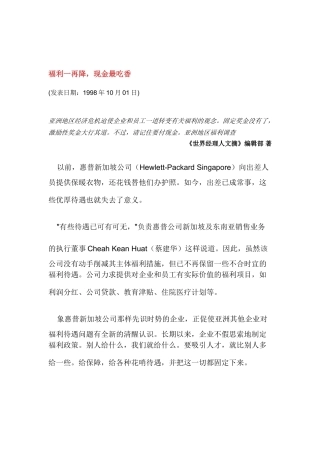 福利下降越来越吃香