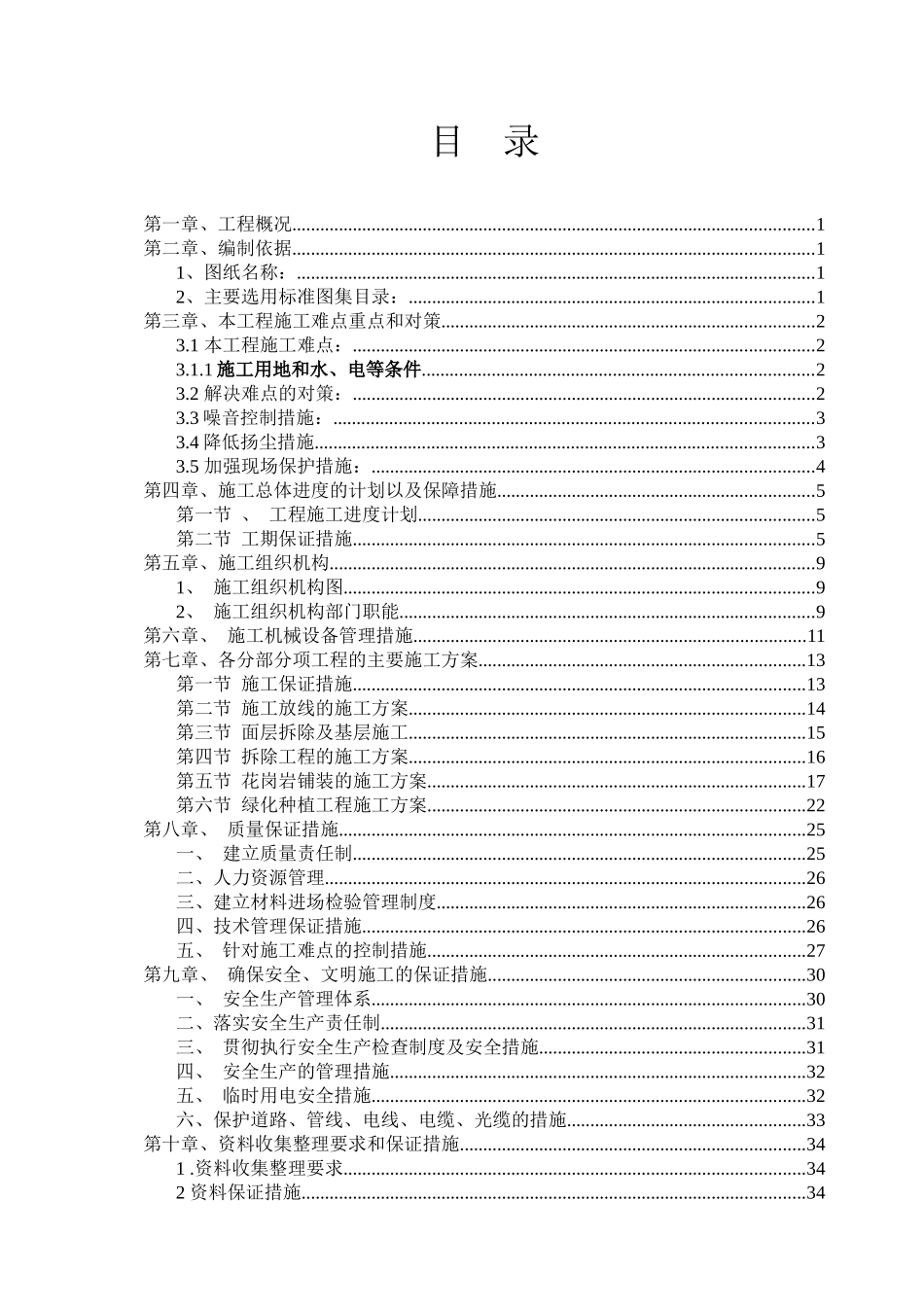 地铁站周边绿化提升工程施工方案培训资料_第2页