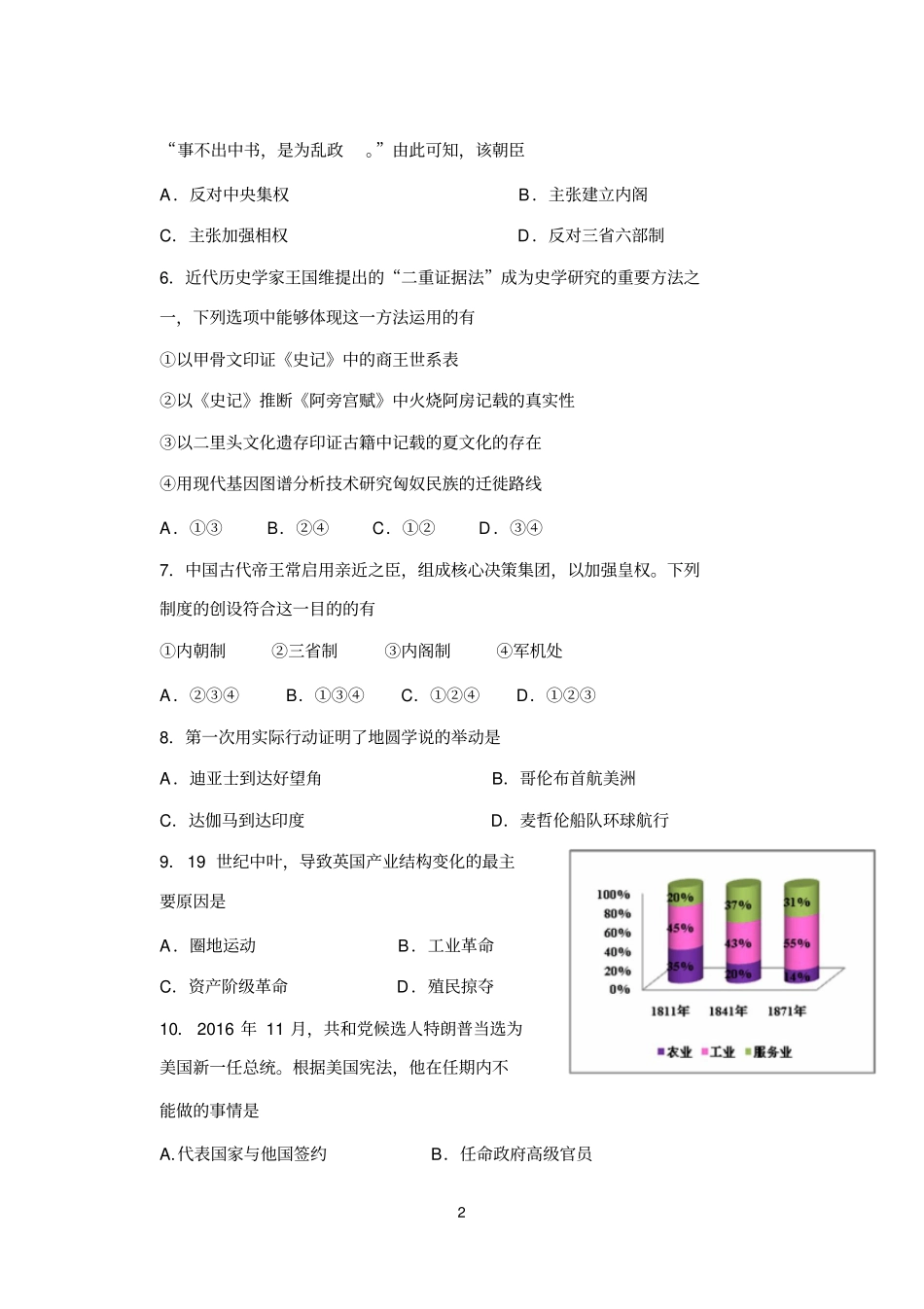 2017届第一次七校联考历史等级考试卷_第2页