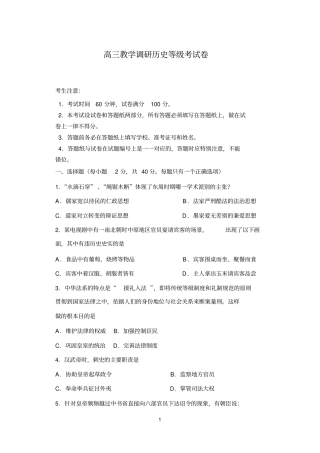 2017届第一次七校联考历史等级考试卷