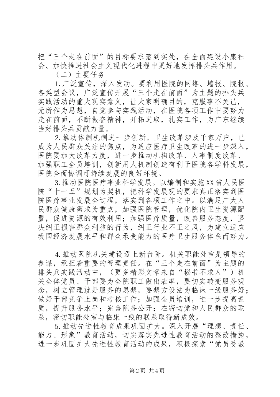 排头兵实践活动实施方案 _第2页