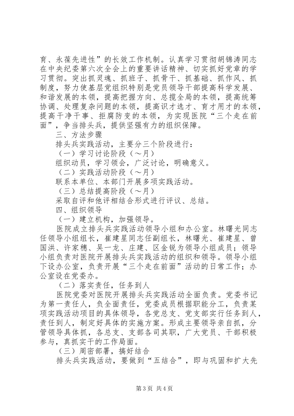 排头兵实践活动实施方案 _第3页
