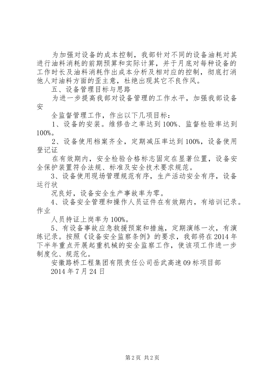 岳武高速09标安全生产应急处置预案 _第2页