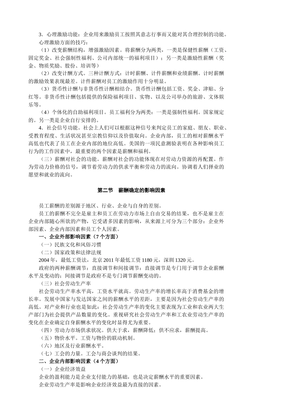 第一章 薪酬管理概论(教案)_第2页